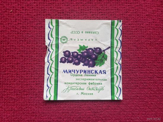 Обертка от конфеты