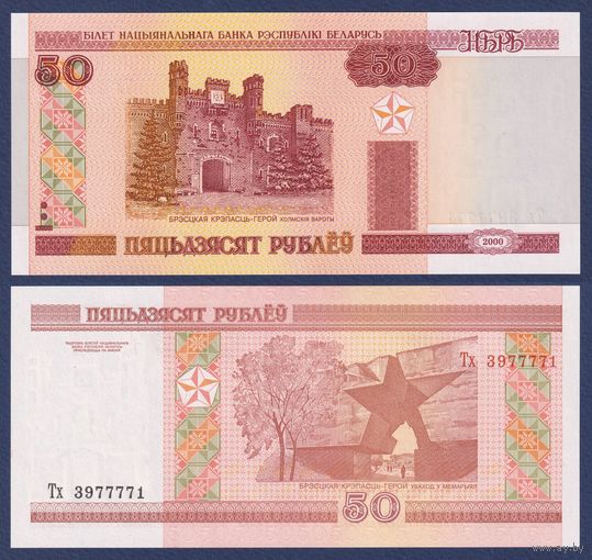 Беларусь, 50 рублей 2000 (2011) г., P-25b (серия Тх, пяцьдзЯсят), UNC