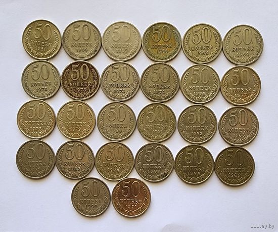 СССР 50 копеек  1961,1964-1966,1968-1969, 1972-1974,1976-1991 М