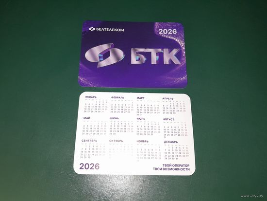 Календарик 2026 Белтелеком. 2