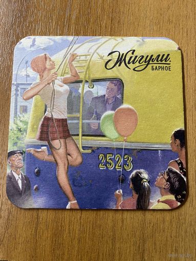 Подставка под пиво "Жигули" No 14