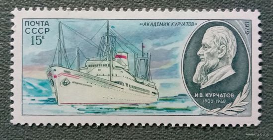 Марка СССР 1979