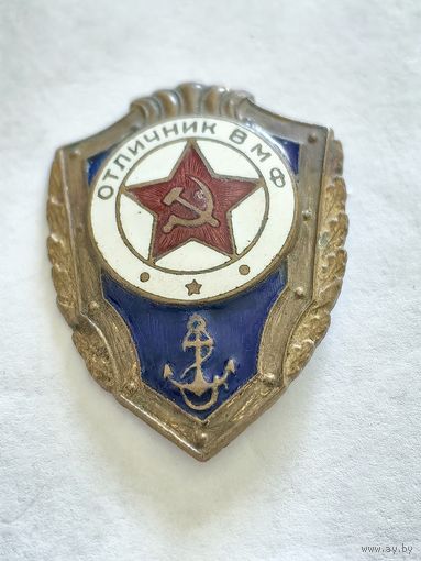 Знак Отличник ВМФ на булавке, тяжелый