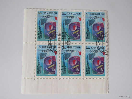 Система спутникового телевизионного вещания "Экран". 1981