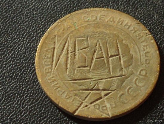 5 копеек 193? года с " рукоблудием" того времени.