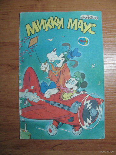 Обложка комикса Микки Маус. Даром при покупке моих лотов.