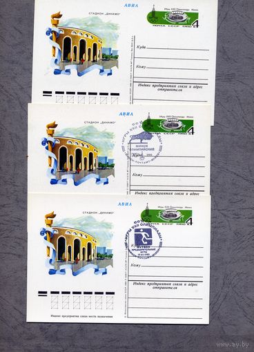 Открытка, почтовая карточка, 1980, Заг.21,  3 открытки (чистая и 2 СГ "ФУТБОЛ" и "ЗУБР" (Минск п-т)) ОЛИМПИЙСКИЕ СООРУЖЕНИЯ, МИНСК
