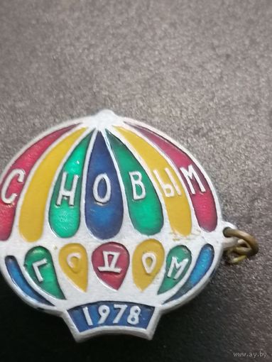 Значок С Новыи 1978 годом