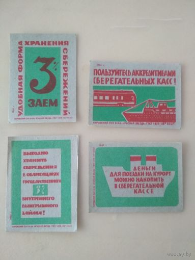 Спичечные этикетки  ф.Красная звезда. Сберегательные кассы, 3% заём. 1961 год