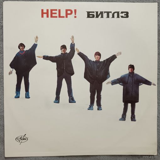 Битлз (Beatles) - Help!, LP
