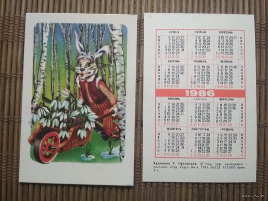Карманный календарик. Заяц. Подснежники. худ.Т.Лукомська.1986 год