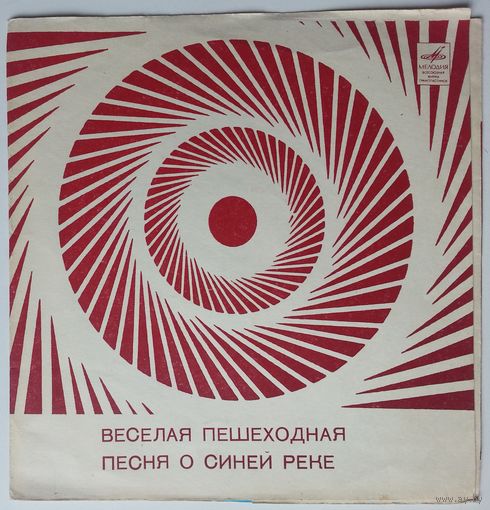 Флекси Олег Анофриев / Лев Лещенко – Веселая Пешеходная / Песня О Синей Реке (1973)