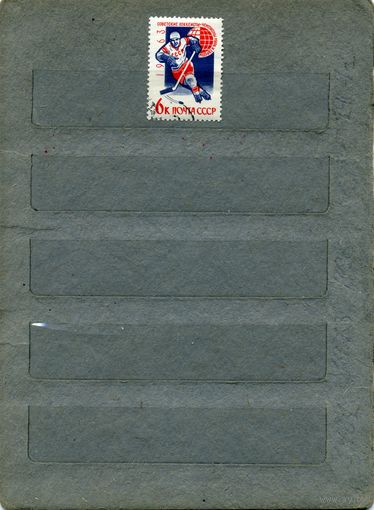 СССР, 1963 , ХОККЕЙ,   серия  1м  ,   За 2806