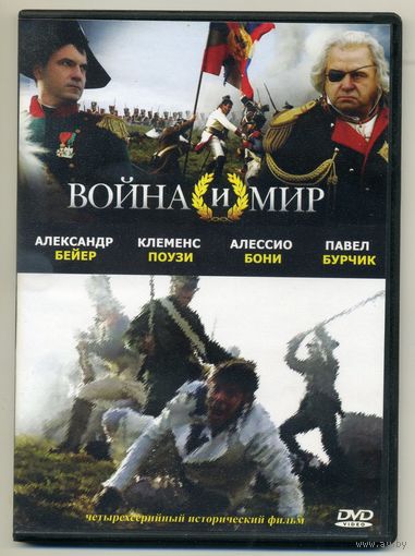 DVD Война и мир. 1-4