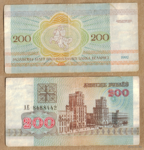 Беларусь 200 рублей 1992 серия АЕ