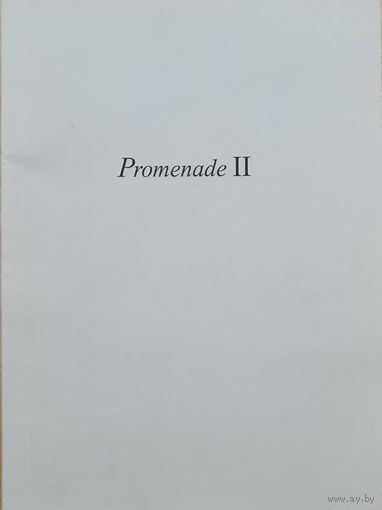 Міхаіл Баразна Promenade 2