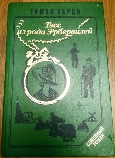 Тэсс из рода Эрбервилей.