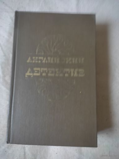 Английский детектив. 1984 г.