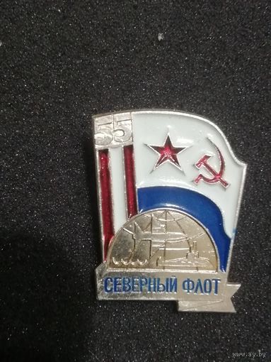 ВМФ 55 лет Северный флот