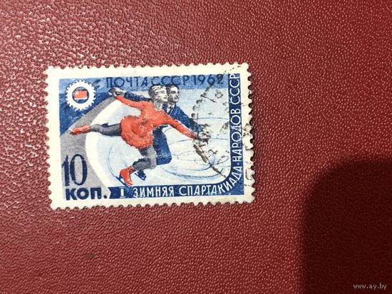 СССР 1962 год. I Зимняя Спартакиада народов СССР.Фигурное катание