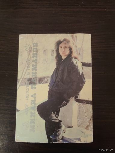 Календарик,артисты,1990