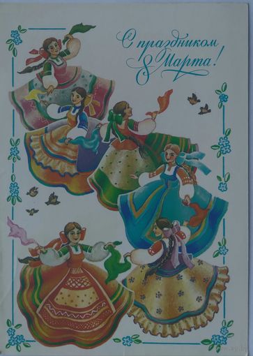Открытка ,, 8 марта ,,1986 г. подписана