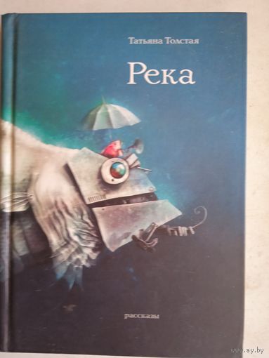 Река