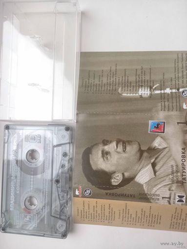Аудиокассеты- Весь Высоцкий в упаковке