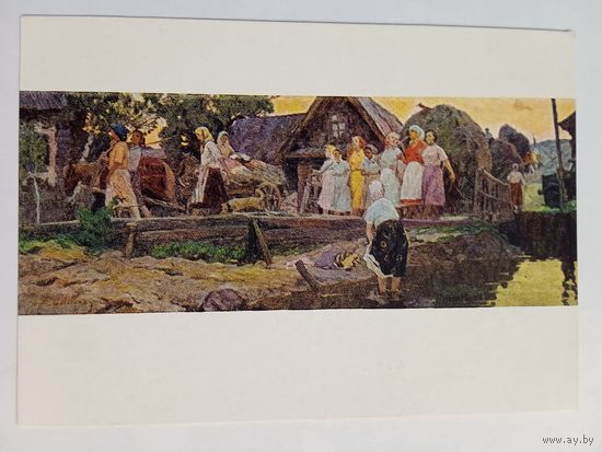 1958. Савицкий (Беларусь). Возвращение с работы