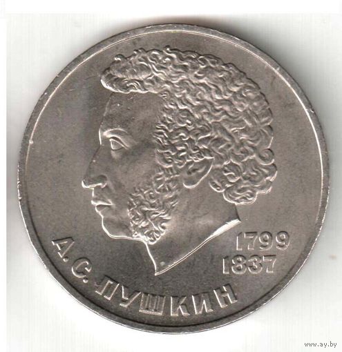 1 рубль. 185 лет со дня рождения А.С. Пушкина. 1984 г. # k-09