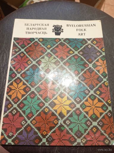 Беларуская народная творчасць\7