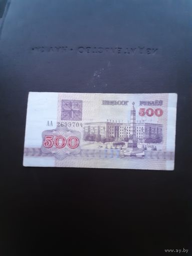 500 рублей 1992. Серия АА. Хорошее состояние. С 1 рубля