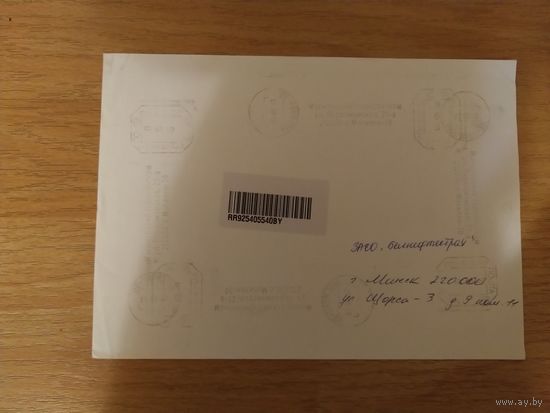 2013 Беларусь нарушение почтовых правил не отправлено отправителю оплаченое отслеживание почтовое уведомление Могилевский  горисполком