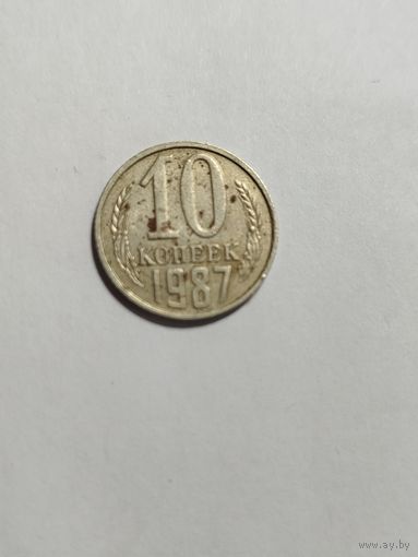 10 копеек СССР 1987 Брак  канта