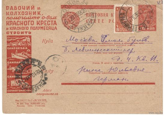 Рекламно-агитационная карточка. СК #291. 1932г
