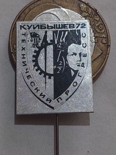 Значок " Технический прогресс Куйбышев 72 "