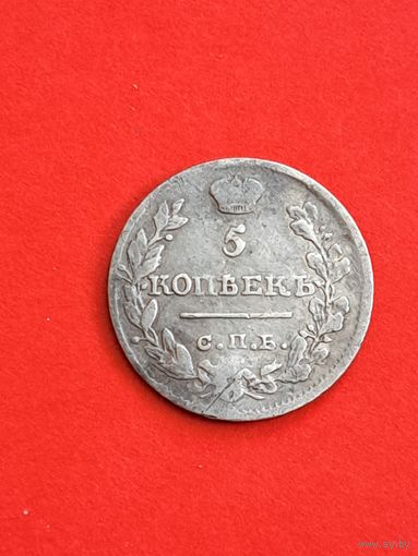 5 копеек 1818 год.
