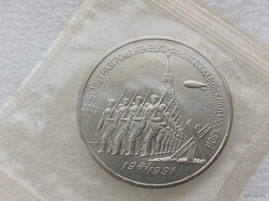 3 рубля СССР