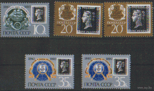 Заг. 6122/24. 1990. 150 лет первой почтовой марке. ЧиСт.