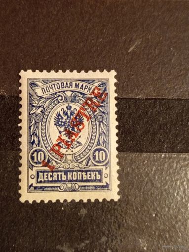1910 Россия Левант РОиП чистая клей MNH** герб (2-11)