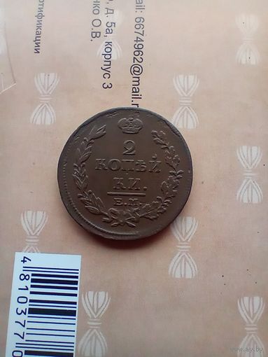2 копейки 1814 года красивая