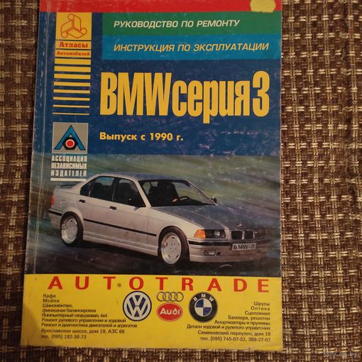 Книга по ремонту BMW e36