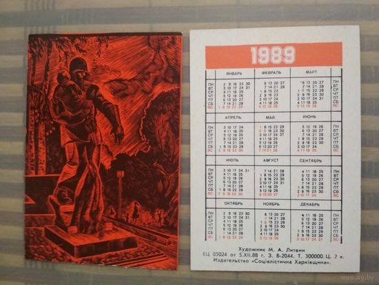 Карманный календарик. Пожарная безопасность. 1989 год