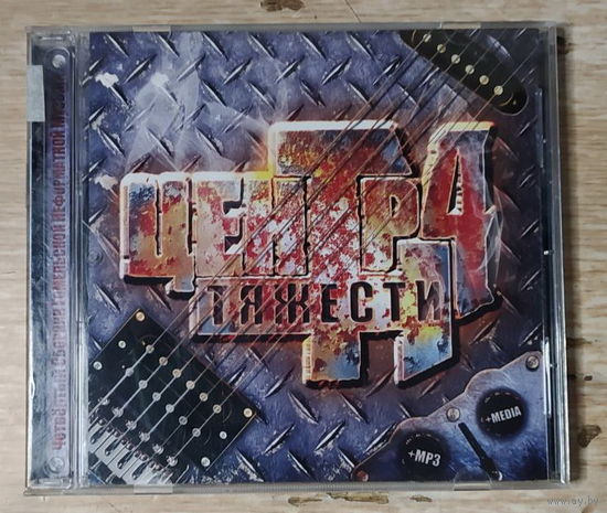 CD,(Русские) Центр Тяжести 4