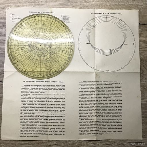 Подвижная карта звездного неба.1940г.