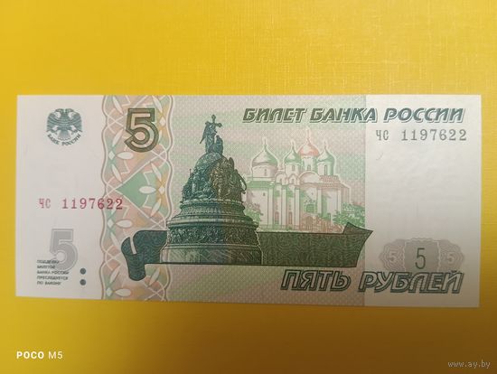 Россия, 5 рублей, образца 1997, модификация 2022 года