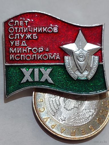 Значок " 19 сьезд отличников УВД "