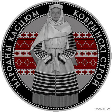 СЕРЕБРО. 20 рублей. Кобринский строй