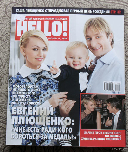 Журнал Hello Знаменитый журнал о знаменитых людях 2009-2013 годы