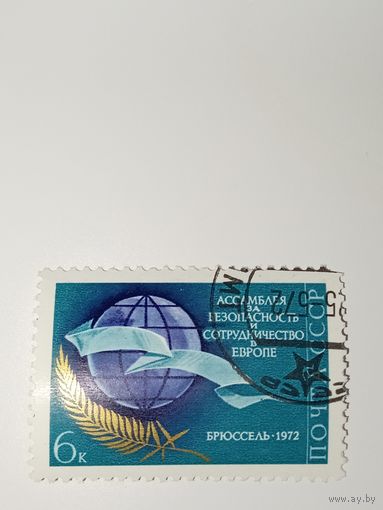 Марка СССР 1972 год За безопасность и сотрудничество в Европе